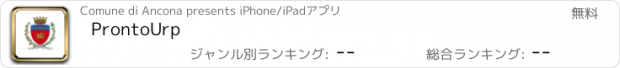 おすすめアプリ ProntoUrp