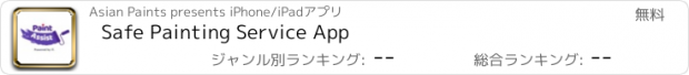 おすすめアプリ Safe Painting Service App