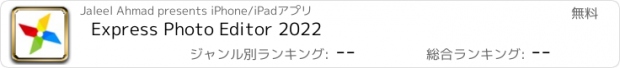 おすすめアプリ Express Photo Editor 2022