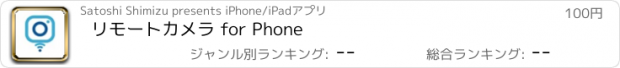 おすすめアプリ リモートカメラ for Phone