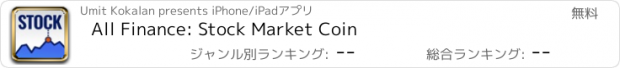 おすすめアプリ All Finance: Stock Market Coin