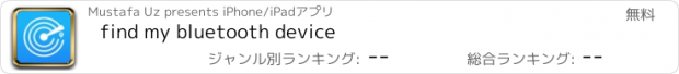 おすすめアプリ find my bluetooth device