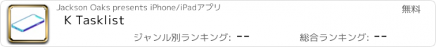 おすすめアプリ K Tasklist