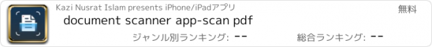 おすすめアプリ document scanner app-scan pdf