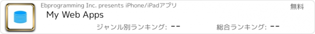 おすすめアプリ My Web Apps