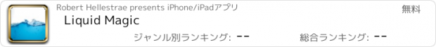 おすすめアプリ Liquid Magic