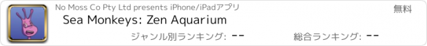 おすすめアプリ Sea Monkeys: Zen Aquarium