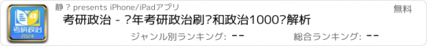 おすすめアプリ 考研政治 - 历年考研政治刷题和政治1000题解析