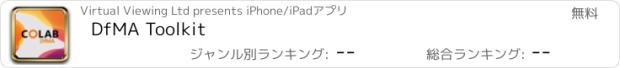 おすすめアプリ DfMA Toolkit