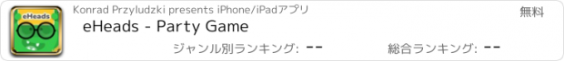 おすすめアプリ eHeads - Party Game