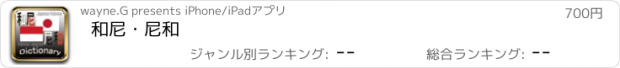 おすすめアプリ 和尼・尼和