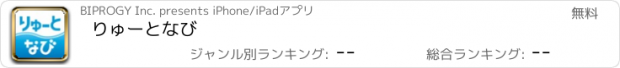 おすすめアプリ りゅーとなび