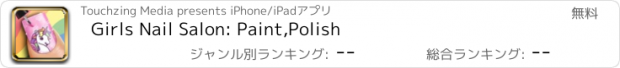 おすすめアプリ Girls Nail Salon: Paint,Polish