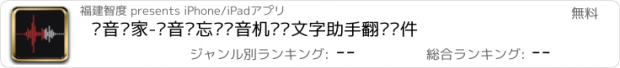 おすすめアプリ 录音专家-语音备忘录录音机转换文字助手翻译软件