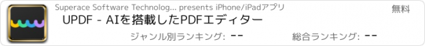 おすすめアプリ UPDF - AIを搭載したPDFエディター