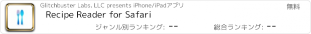 おすすめアプリ Recipe Reader for Safari
