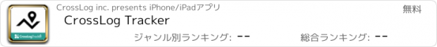 おすすめアプリ CrossLog Tracker