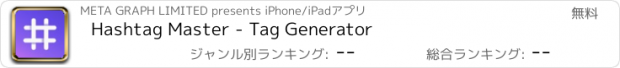 おすすめアプリ Hashtag Master - Tag Generator