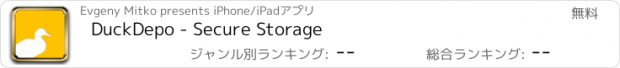 おすすめアプリ DuckDepo - Secure Storage