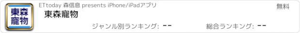 おすすめアプリ 東森寵物