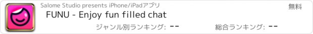 おすすめアプリ FUNU - Enjoy fun filled chat