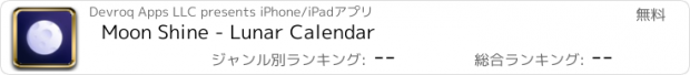 おすすめアプリ Moon Shine - Lunar Calendar