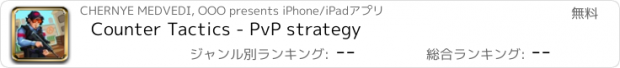 おすすめアプリ Counter Tactics - PvP strategy