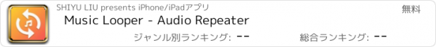 おすすめアプリ Music Looper - Audio Repeater