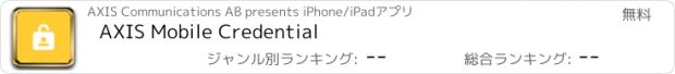 おすすめアプリ AXIS Mobile Credential