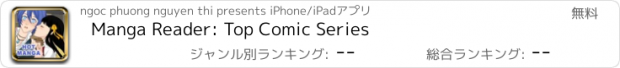 おすすめアプリ Manga Reader: Top Comic Series