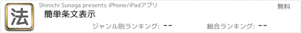 おすすめアプリ 簡単条文表示