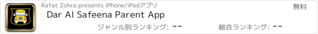 おすすめアプリ Dar Al Safeena Parent App