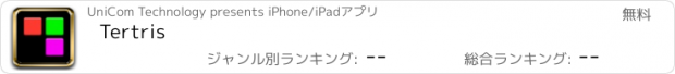 おすすめアプリ Tertris