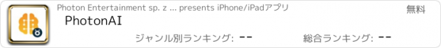 おすすめアプリ PhotonAI