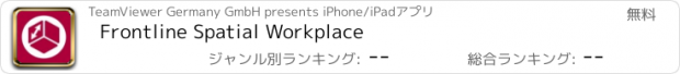 おすすめアプリ Frontline Spatial Workplace