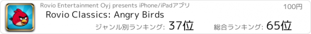 おすすめアプリ Rovio Classics: Angry Birds