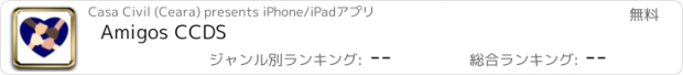 おすすめアプリ Amigos CCDS