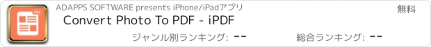 おすすめアプリ Photo to PDF Convert Pro