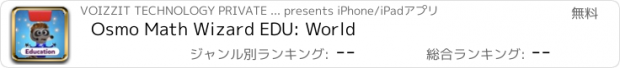 おすすめアプリ Osmo Math Wizard EDU: World