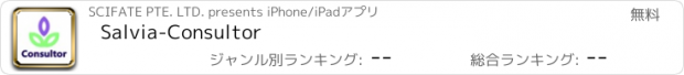 おすすめアプリ Salvia-Consultor