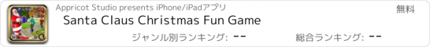 おすすめアプリ Santa Claus Christmas Fun Game