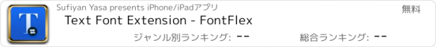 おすすめアプリ Text Font Extension - FontFlex