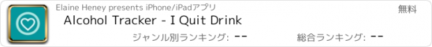 おすすめアプリ Alcohol Tracker - I Quit Drink