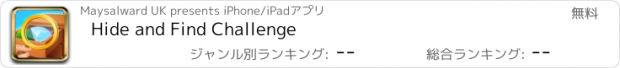 おすすめアプリ Hide and Find Challenge