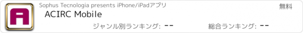 おすすめアプリ ACIRC Mobile