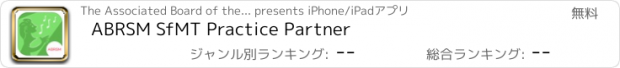 おすすめアプリ ABRSM SfMT Practice Partner