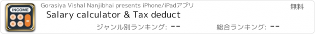 おすすめアプリ Salary calculator & Tax deduct