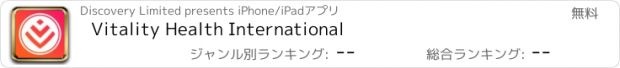 おすすめアプリ Vitality Health International