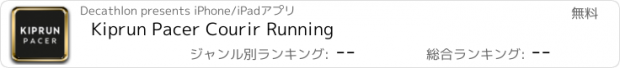 おすすめアプリ Kiprun Pacer Courir Running