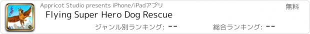 おすすめアプリ Flying Super Hero Dog Rescue